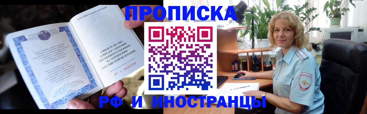 прописка 2025 в Алатыре