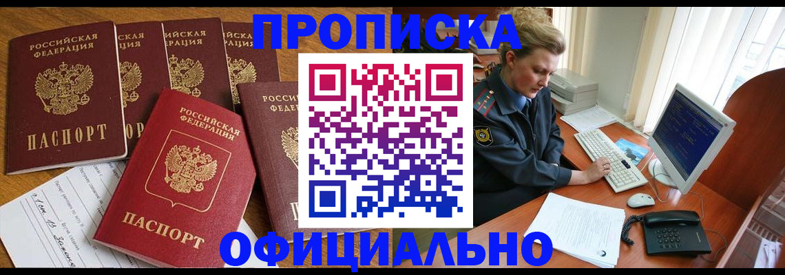 прописка для работы в Алатыре