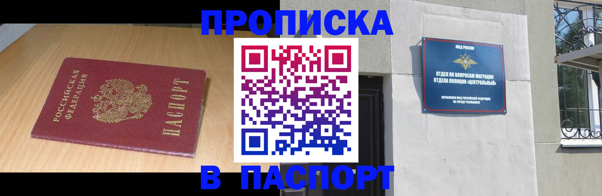прописка гарантия в Алатыре
