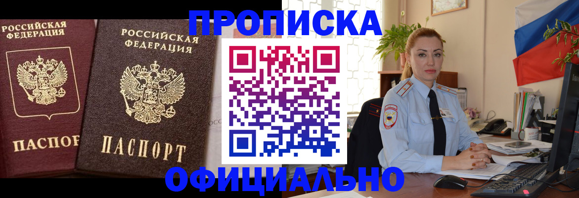 прописка регистрация в Алатыре