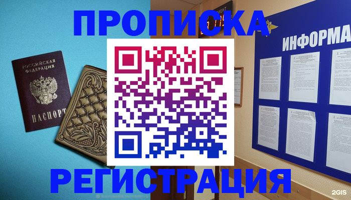 прописка законно в Алатыре