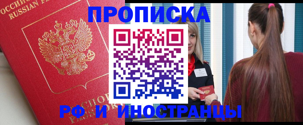 прописка в квартире в Алатыре
