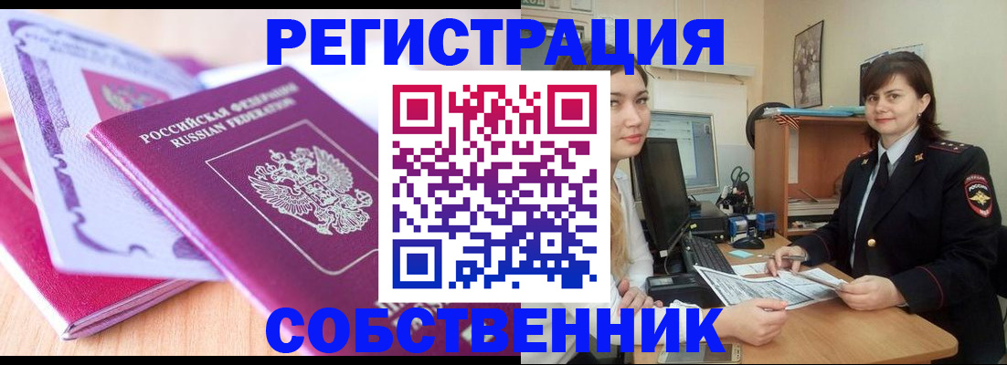 прописка законно в Алатыре